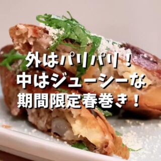 外パリパリ！中ジューシー️ こんばんは、…
