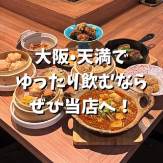 団体さまの予約もできます！ こんばんは…